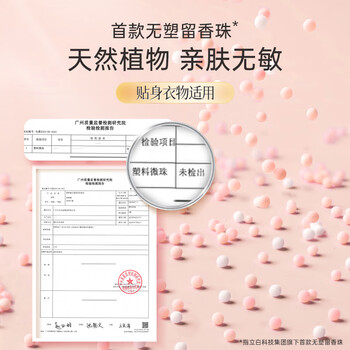 立白香维娅留香珠莓玫泡泡180g洗衣香珠洗衣液伴侣除螨持久留香100天