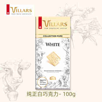 维利斯（villars）瑞士原装进口纯正白巧克力100g零食伴手礼