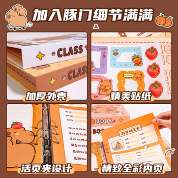 四季年华2025卡皮巴拉同学录小学生六年级新款高颜值毕业成长纪念册通讯录 卡皮巴拉/美食豚/130页