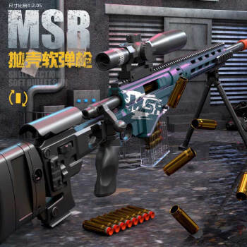 天蛙儿童玩具枪超大号MSR抛壳软弹枪可发射狙枪击枪玩具枪男孩 MSR迷彩