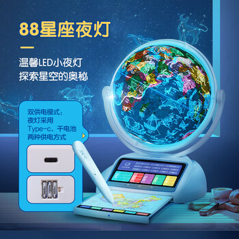北斗智能点读语音3D立体AR地球仪教师学生用六一儿童玩具节男女孩毕业生日开学礼物文具摆件G2389AR