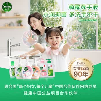 滴露 泡沫抑菌洁净保湿清新花香型250ml*3