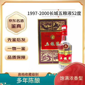 2000年五粮液价格报价行情- 京东