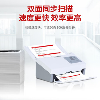 联想(Lenovo)高德品创 GSS500 A4幅面馈纸式扫描仪 50页/分 自动双面扫描/国产信创 联想(Lenovo)高德品创 GSS500 A4幅面馈纸式扫描仪 50页/分 自动双面扫描/国产信创