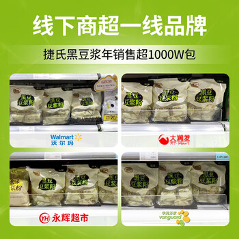 捷氏黑豆豆浆粉豆奶非转基因大豆速溶即食营养早餐冲饮300g 捷氏黑豆豆浆粉豆奶非转基因大豆速溶即食营养早餐冲饮300g