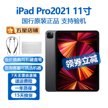 苹果新iPad Pro 12.9英寸256GB - 京东