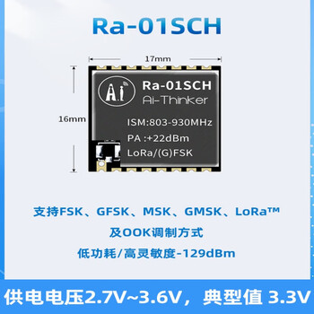 言象 （Ra-01SCH贴IPEX）LLCC68方案LoRa无线射频模块868/915MHz含配套天线单