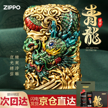 zippo青龙价格及图片表- 京东