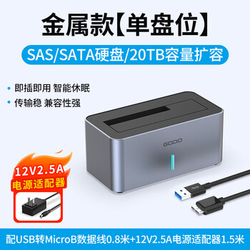 GODO外接SAS/SATA硬盘底座2.5寸/3.5英寸机械硬盘盒子usb3.0外置固态扩容服务器适用笔记本台式电脑