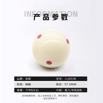 英辉（INVUI）台球子中式美式黑8水晶母球散球大号桌球台球用品6红点57mm 单个