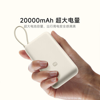 小米（MI）小米自带线充电宝20000 33W 浅咖色 适用小米/红米/redmi/苹果/安卓/手机 出行便携