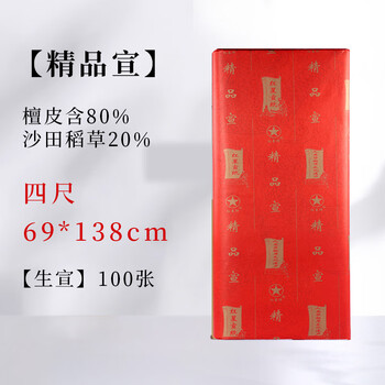 红星宣纸四尺特净价格报价行情- 京东