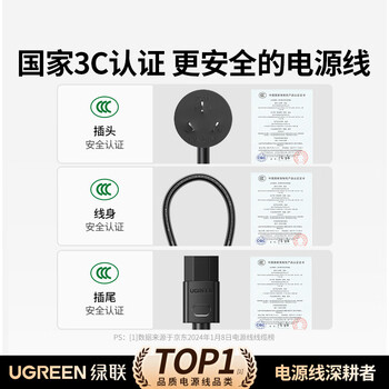 绿联国标三孔品字尾 三芯电源线 适用电脑台式主机显示器电炒锅电饭煲电子秤打印机连接线1.5米80770
