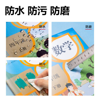 得力（deli）文件袋装款书套 防滑书套 小号 25K*10张 送20枚姓名贴 VM304