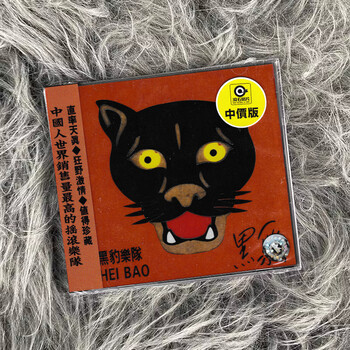 【新品】黑豹樂隊 / 黑豹 CD 黑豹- 黑豹樂隊的專輯- Apple Music