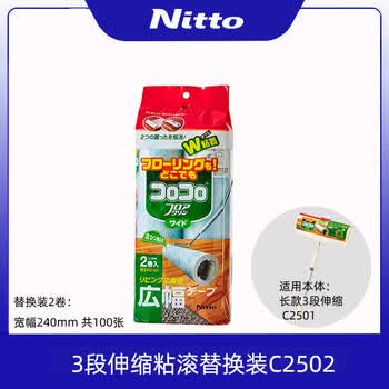 Nitto粘毛器滚筒24cm2卷100撕日本进口可撕式纸长柄可伸缩替换装C2502