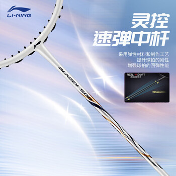 李宁（LI-NING）羽毛球拍锋影500新色单拍全碳素速度型比赛训练拍白色4U 空拍