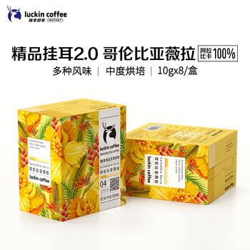 瑞幸咖啡原产地挂耳咖啡 哥伦比亚薇拉10g*8袋 现磨手冲滤泡挂耳黑咖啡粉 瑞幸咖啡原产地挂耳咖啡 哥伦比亚薇拉10g*8袋 现磨手冲滤泡挂耳黑咖啡粉