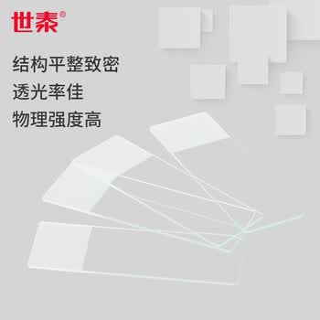 世泰 病理级显微镜载玻片抛光边高清洁度免清洗生物标本细胞切片实验室 10127105P-G单头蒙砂50片/盒