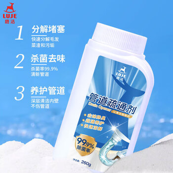 鹿洁灵犀管道疏通剂溶解油污毛发管道堵塞除臭疏通神器260g*1瓶