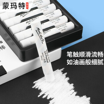 蒙玛特超软白色油画棒儿童重彩画画蜡笔套装绘画工具diy画笔6支装MMPT0057CN速写马克笔绘画画画笔