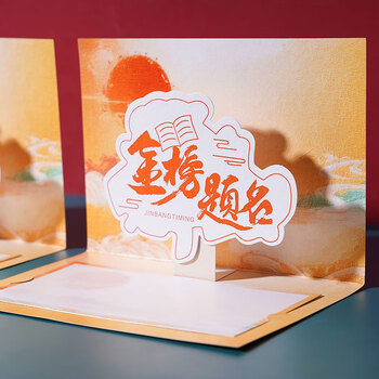 狮洛德 立体贺卡中高考折叠毕业礼物装饰祝福小卡片加油激励寄语卡2张