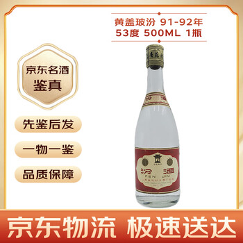 白酒 杏花村 青花汾酒 20年陳醸 53% 山西杏花村汾酒53度青花20汾酒500ml*6瓶清香型白酒整箱