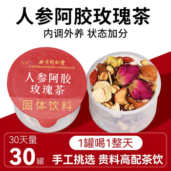 同仁堂（TRT）人参阿胶玫瑰花茶红枣枸杞桂圆茶补女神气血养生茶送礼礼物360g