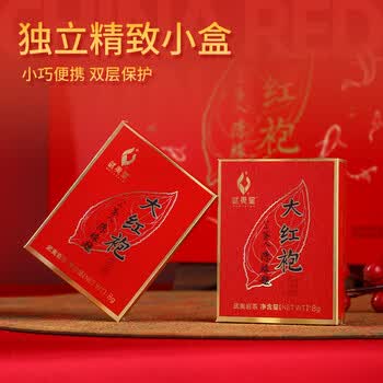 武夷星乌龙茶叶中国红锦鲤武夷岩茶大红袍特级128g礼盒节日送礼茶叶