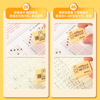 晨光（M&G）米菲4B美术橡皮学生美术考试高考绘图橡皮擦办公学习用品30块装黄色米菲MF6305