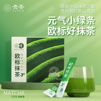 贵茶 欧标抹茶粉1.5g*30条 贵州铜仁3号纯直饮调饮条装泡水喝的