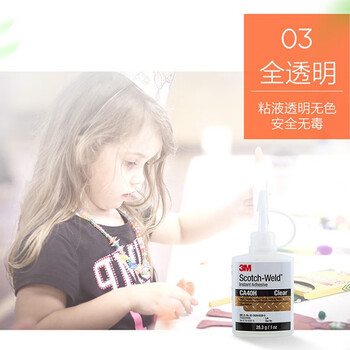 3M强力快干胶水 金属塑料木头首饰玻璃 透明502速干 CA40H 28.3g