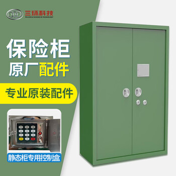 三环基础款保险柜智能静态柜（配件）- 专用控制盒