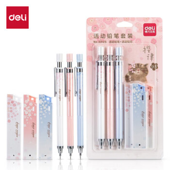 得力（deli）樱律0.5mm活动铅笔组合套装 学生文具绘图考试可用 3支自动铅笔 3盒HB活动铅芯 33125