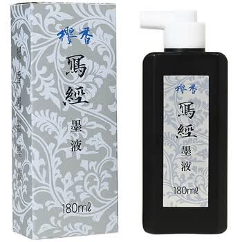 漢墨 进口樱香写经墨汁 油烟小楷树脂胶抄经套装用60ml 文房四宝书法作品素墨