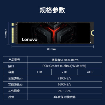 联想（Lenovo）4TB SSD固态硬盘m.2接口(NVMe协议)PCIe4.0 x4 拯救者sl7000 40Pro读速高达7100MB/s