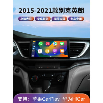 卓永杭适用1521款别克英朗中控显示屏大屏导航carplay一体机四核232g