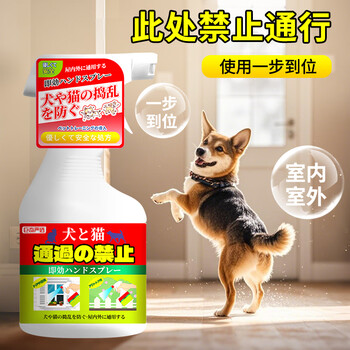 巨奇辰洋驱猫狗神器防猫喷雾防狗尿喷剂长效防猫乱尿宠物禁区500ml