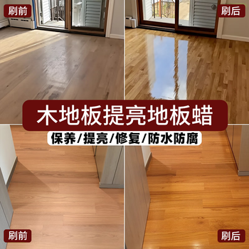 YNK·UNIORAM木地板保养蜡家用地板蜡实木复合地板专用打蜡抛光地板精油清洁剂