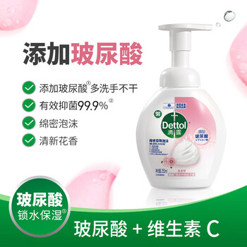 滴露（Dettol）全家通用新升级花香型玻尿酸 泡沫洗手液花香250ml