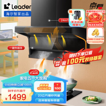 Leader海尔智家出品 抽油烟机 顶侧双吸 7字型家用排烟机 24风量大吸力 挥手智控 自动清洗排烟机 【单烟机】24爆炒吸力+免拆机自清洁