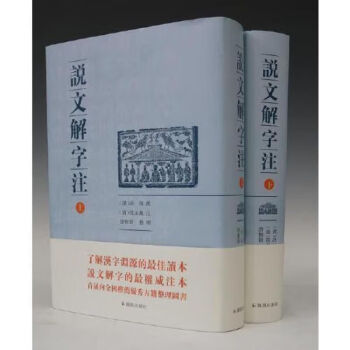 说文解字现代版新款- 说文解字现代版2021年新款- 京东