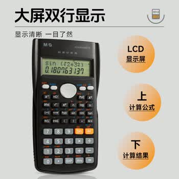 晨光(M&G)文具 82MS函数科学计算器 240种功能学生考试专用 小初高学生 办公用品蓝色   ADG98770B