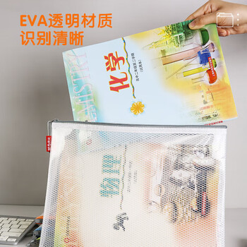 晨光（M&G）文件袋防水拉链袋EVA网格B5/210*290mm票据资料袋颜色随机ADM95077单个装