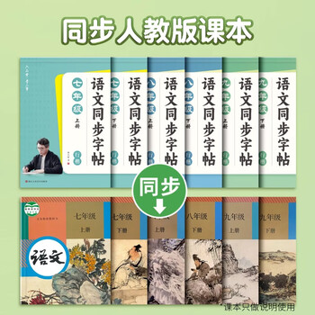 六品书院初中生行楷字帖九年级下册语文同步人教版课本专用中文临摹描红硬笔每日一练练字帖字贴本 
