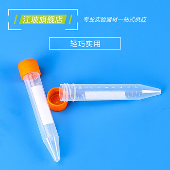 江玻 塑料离心管 加厚刻度离心管/EP管圆底 尖底 实验器材病毒采样管 50ml螺口尖底-100只装 