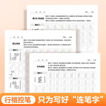 华夏万卷 控笔训练字帖硬笔书法点阵控笔描红钢笔字帖成人初级专项练习行楷字帖吴玉生连写线条临摹练字本