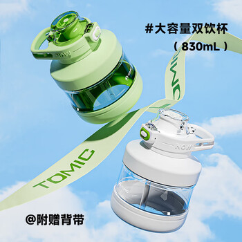 特美刻（TOMIC）大容量水杯塑料杯耐高温运动水壶便携双饮吸管杯 奶球白 830ml