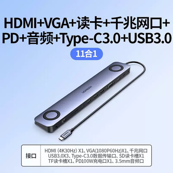 绿联（UGREEN） Type-C扩展坞 USB-C转HDMI投屏VGA拓展坞网线转接头3.5音频 带供电 60571