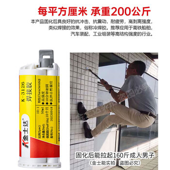 金士达结构胶冷焊胶AB胶强力胶水高强度焊接剂粘接金属塑料陶瓷木头K-3122 50ml/支